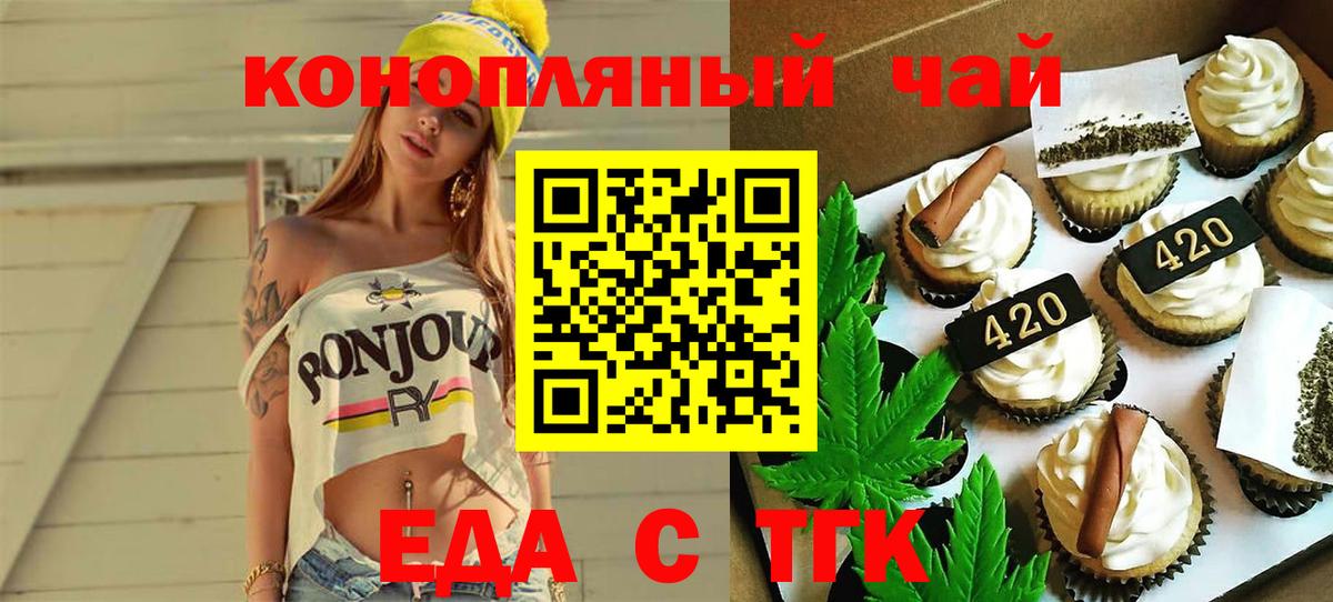 Еманжелинск  Печенье с ТГК марихуана  Вход с VPN 