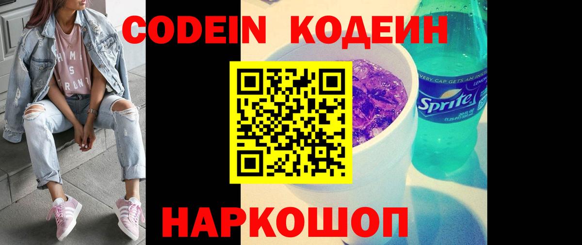 Кодеиновый сироп Lean напиток Lean (лин)  Вход с VPN  Еманжелинск 