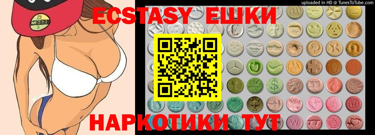 Ecstasy 280мг  Вход с VPN  ЭКСТАЗИ  Еманжелинск  Ecstasy 280 MDMA 