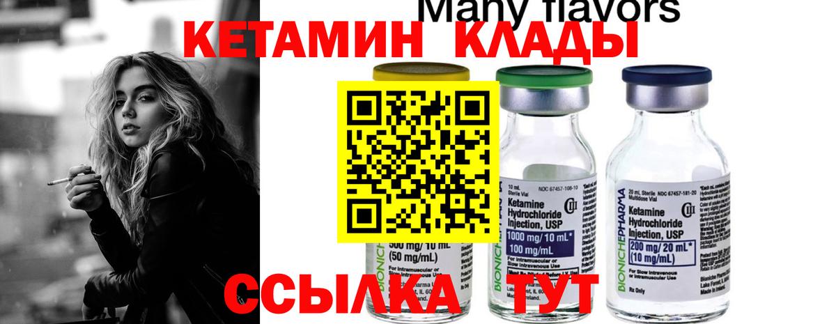 Кетамин VHQ  Кетамин ketamine  Еманжелинск  Вход с VPN 