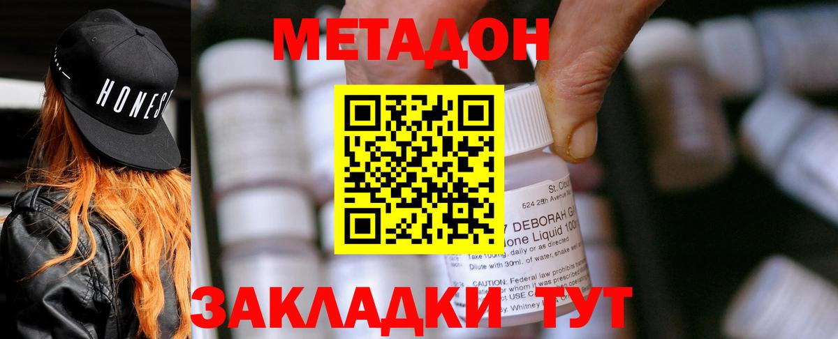 МЕТАДОН кристалл Еманжелинск